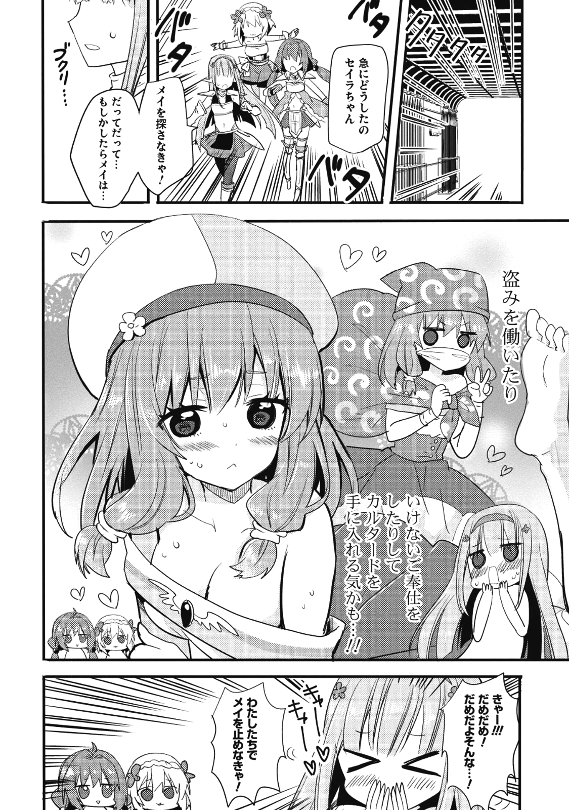 ENDRO! - Chapter 2 - Page 12