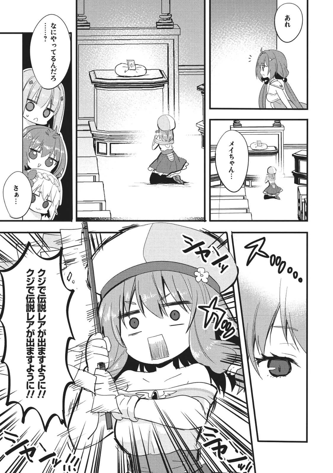 ENDRO! - Chapter 2 - Page 13