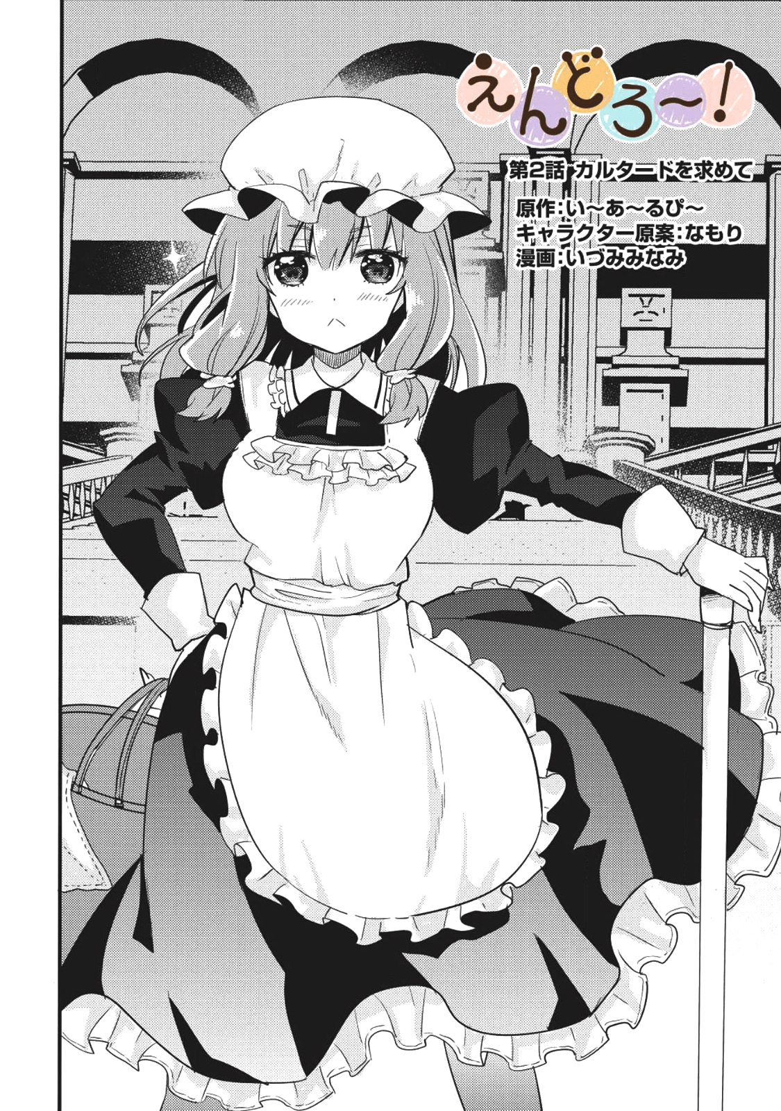 ENDRO! - Chapter 2 - Page 2