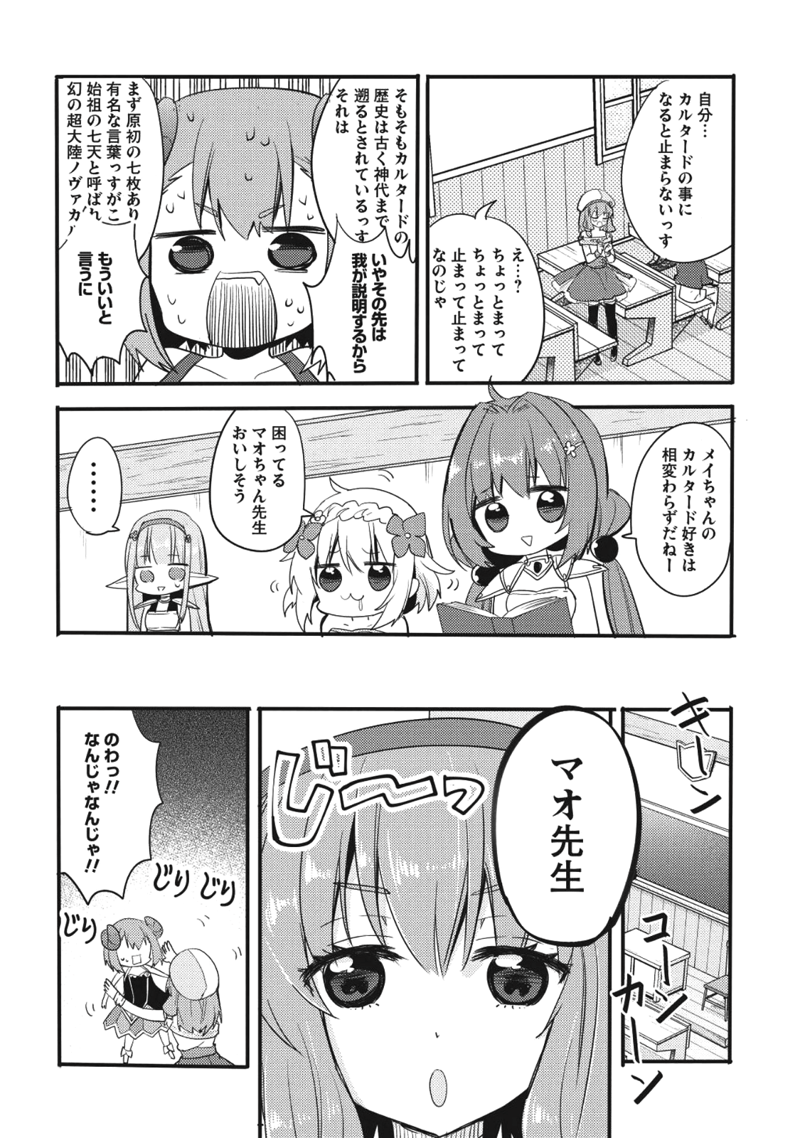 ENDRO! - Chapter 2 - Page 4