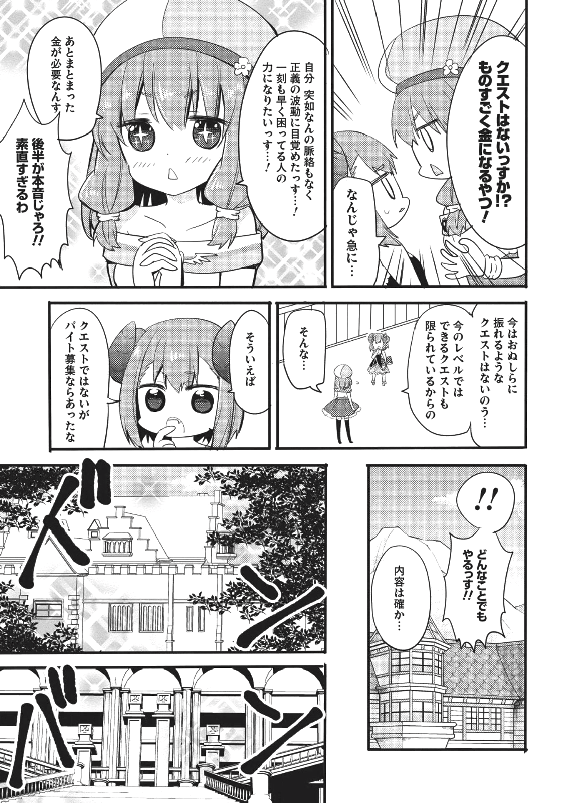 ENDRO! - Chapter 2 - Page 5