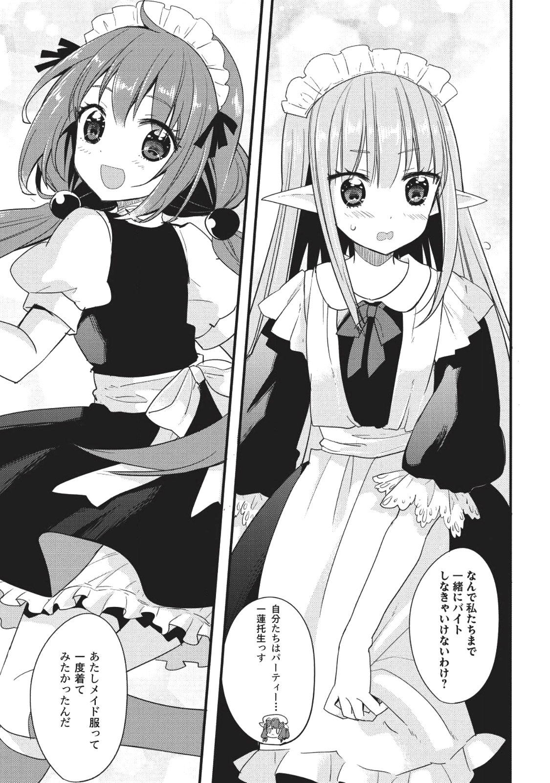 ENDRO! - Chapter 2 - Page 7