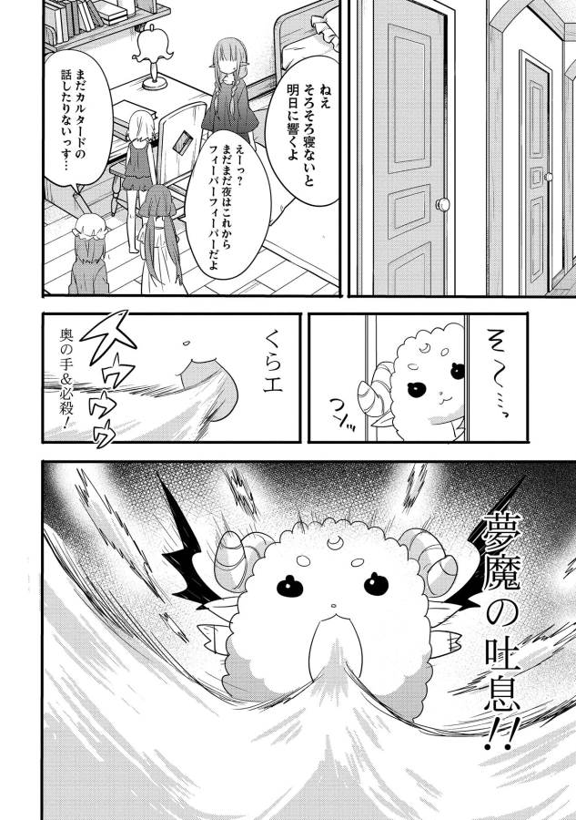 ENDRO! - Chapter 3 - Page 12