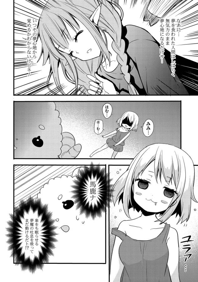 ENDRO! - Chapter 3 - Page 14