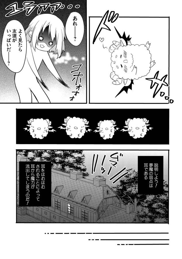 ENDRO! - Chapter 3 - Page 17