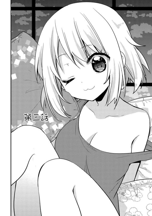 ENDRO! - Chapter 3 - Page 2