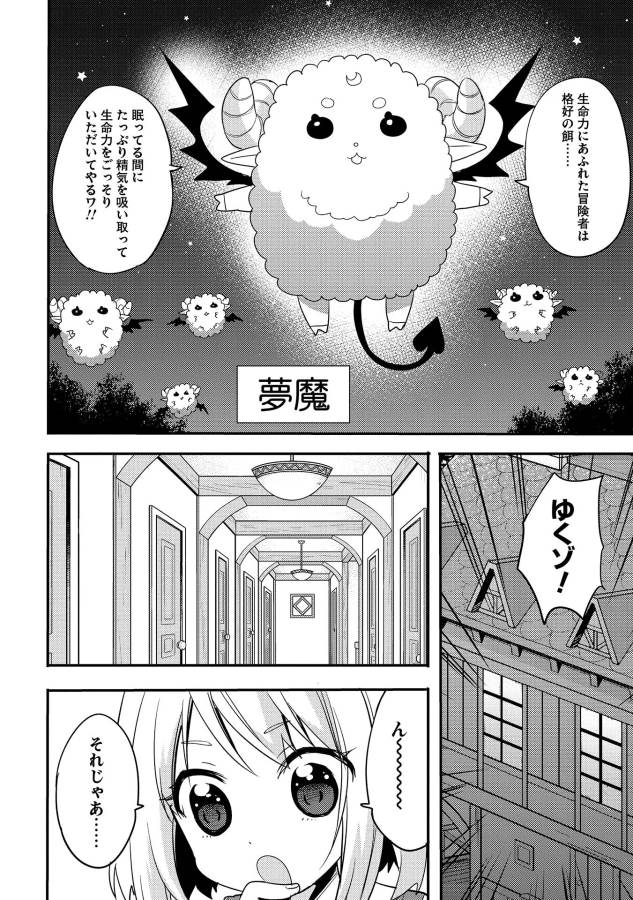 ENDRO! - Chapter 3 - Page 4