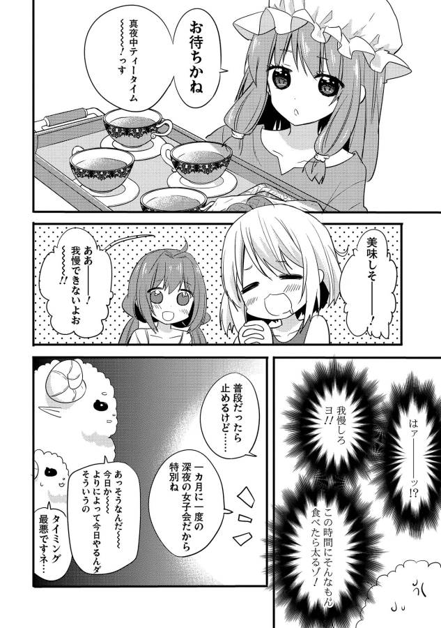 ENDRO! - Chapter 3 - Page 6