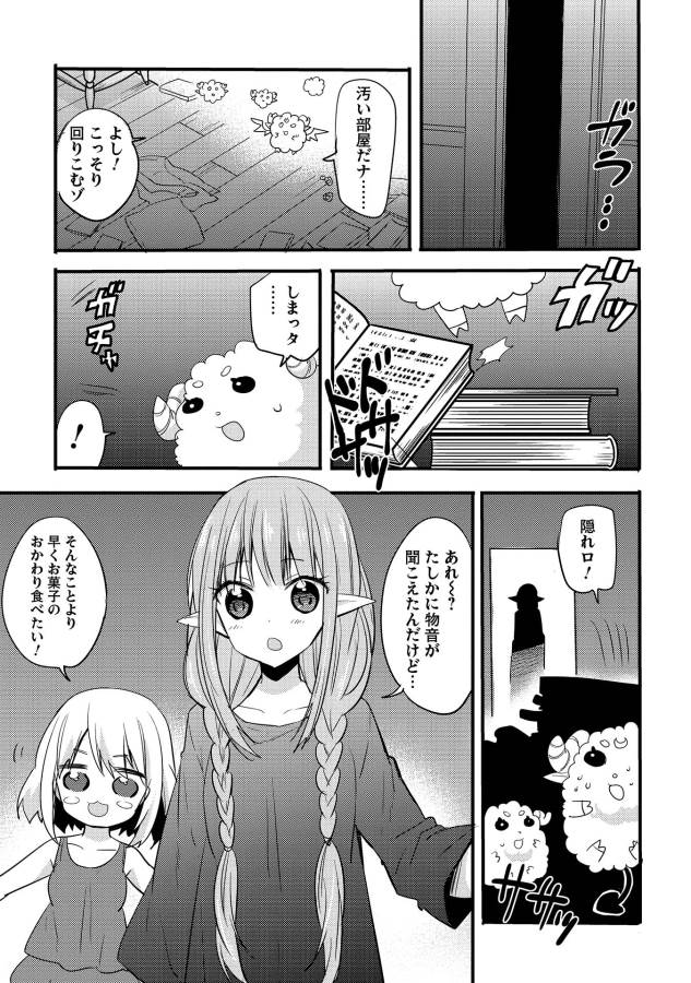 ENDRO! - Chapter 3 - Page 9