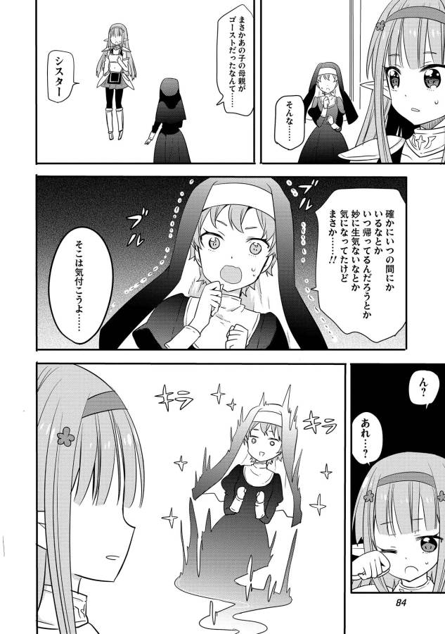 ENDRO! - Chapter 4 - Page 14