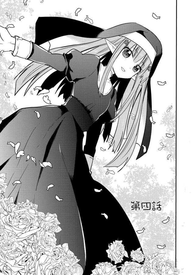 ENDRO! - Chapter 4 - Page 3