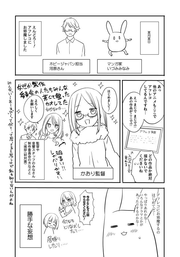 ENDRO! - Chapter 5.1 - Page 1