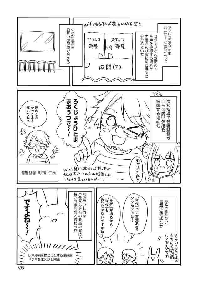 ENDRO! - Chapter 5.1 - Page 3