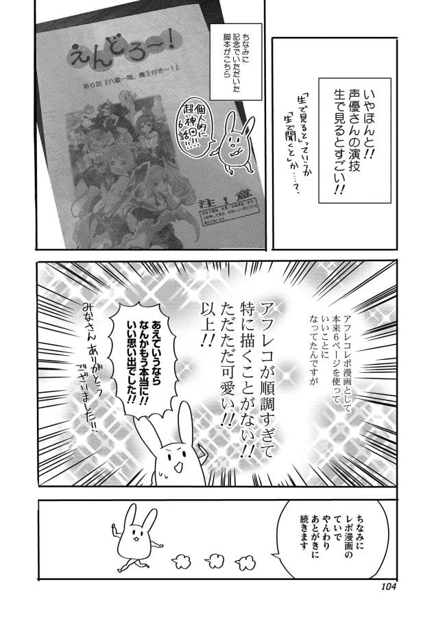 ENDRO! - Chapter 5.1 - Page 4