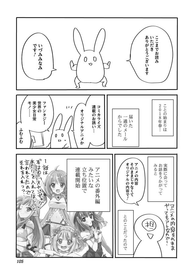 ENDRO! - Chapter 5.1 - Page 5