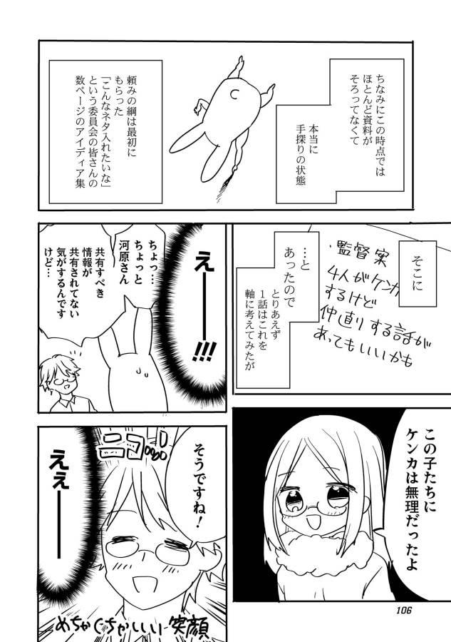 ENDRO! - Chapter 5.1 - Page 6