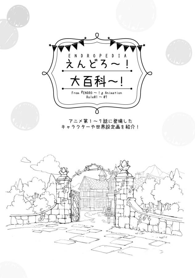 ENDRO! - Chapter 5.2 - Page 1