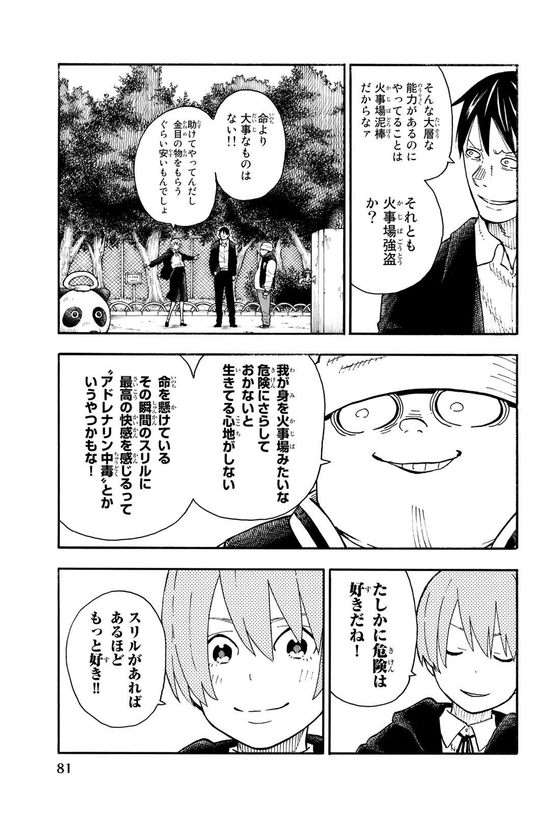 Enen no Shouboutai - Chapter 100 - Page 13