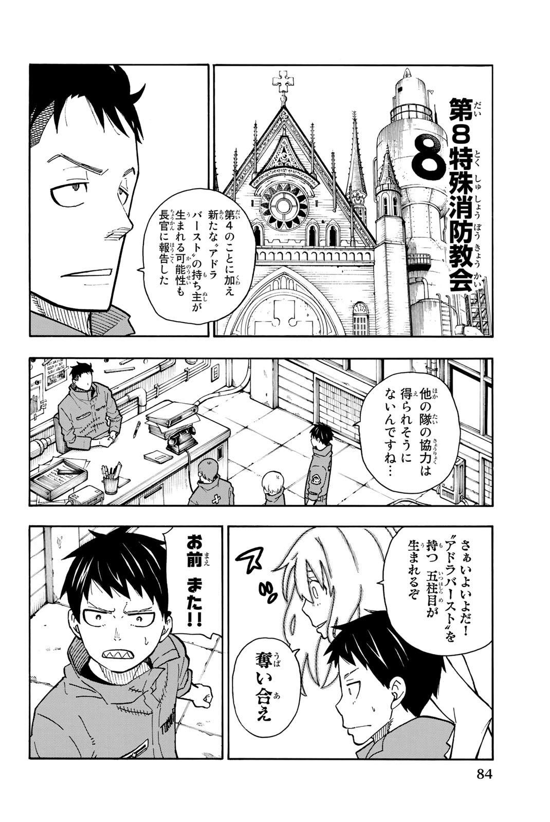 Enen no Shouboutai - Chapter 100 - Page 16