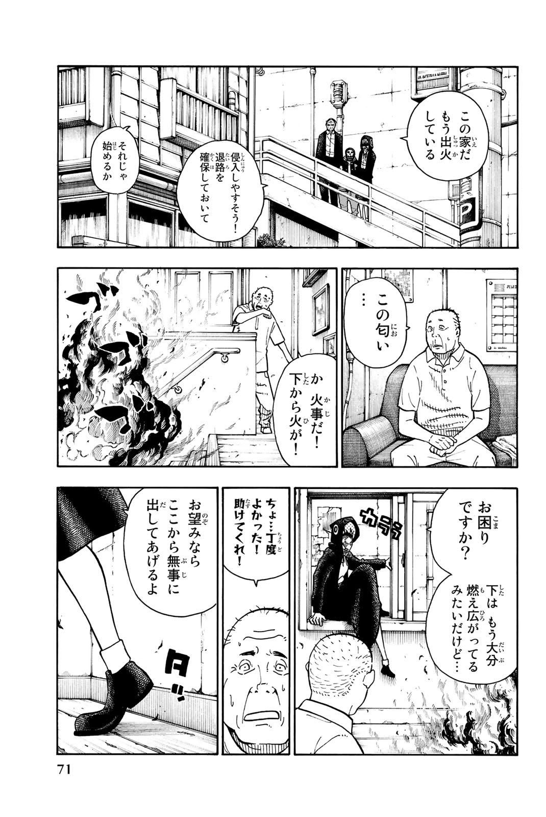 Enen no Shouboutai - Chapter 100 - Page 3