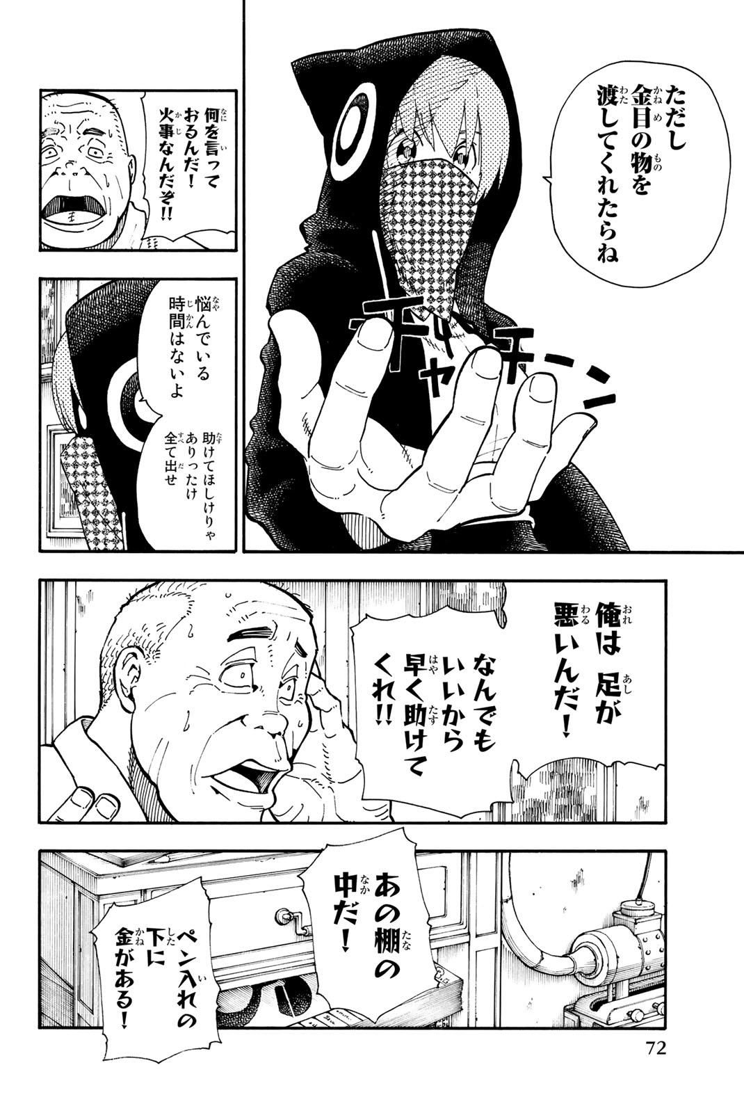 Enen no Shouboutai - Chapter 100 - Page 4