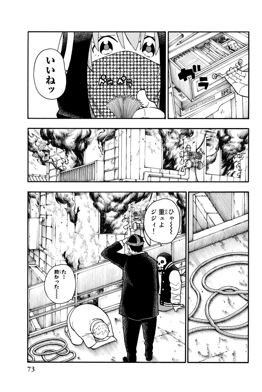 Enen no Shouboutai - Chapter 100 - Page 5