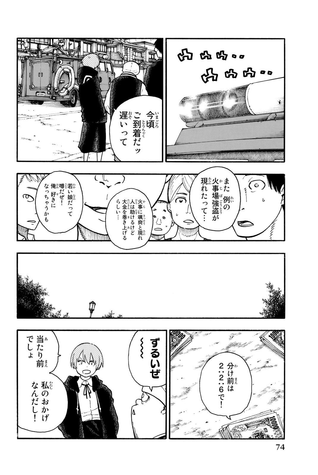Enen no Shouboutai - Chapter 100 - Page 6
