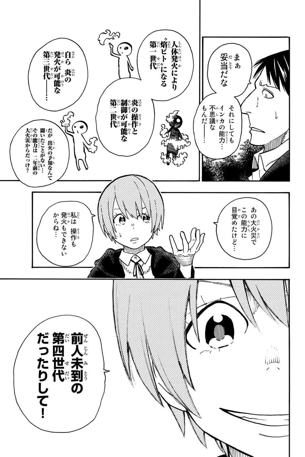 Enen no Shouboutai - Chapter 100 - Page 7