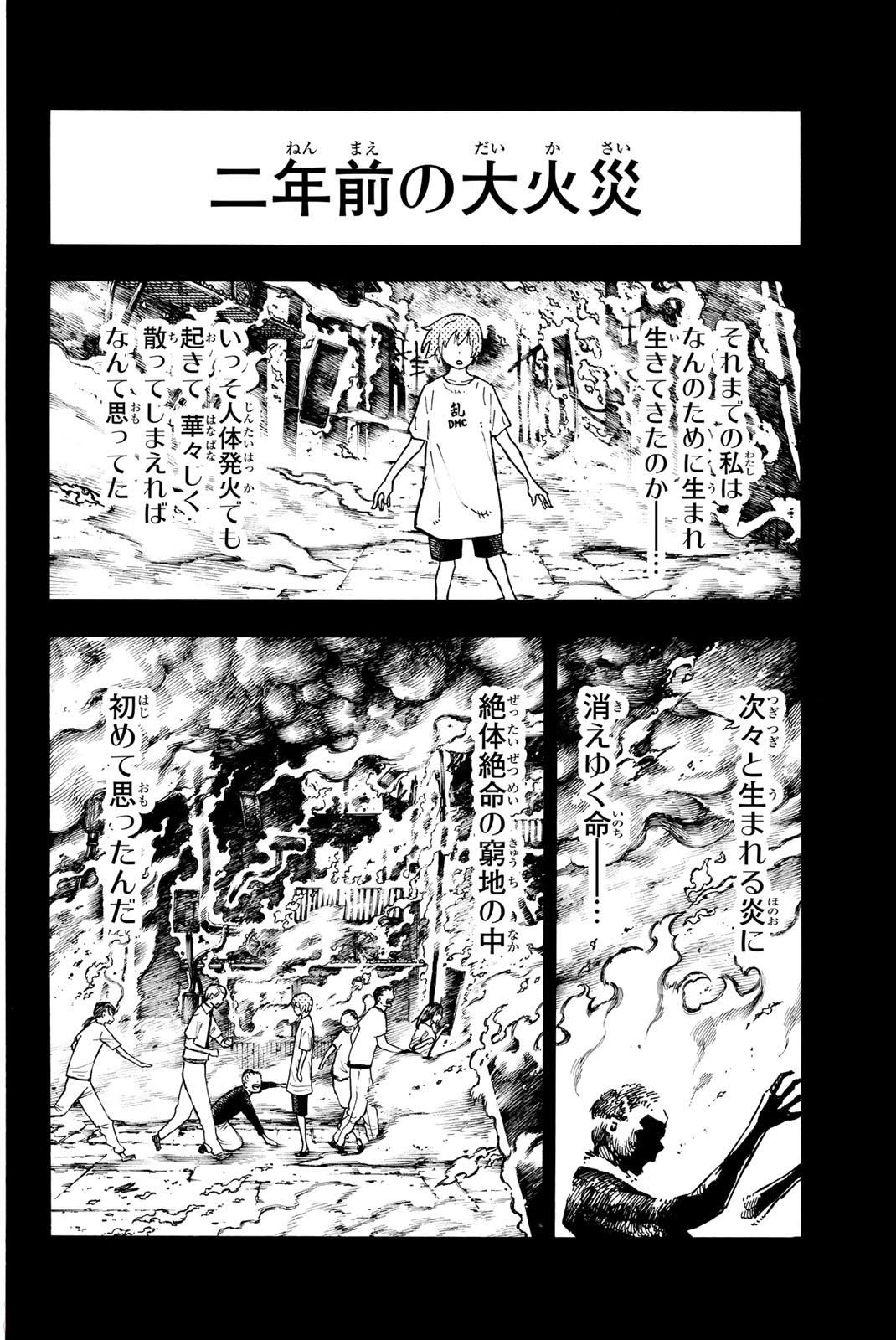 Enen no Shouboutai - Chapter 100 - Page 8