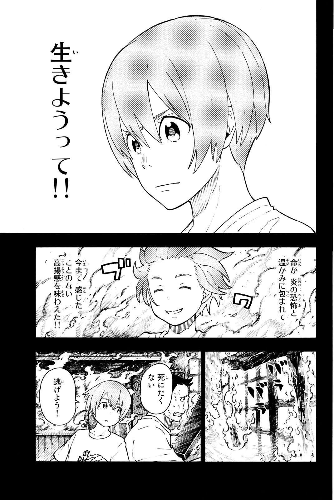 Enen no Shouboutai - Chapter 100 - Page 9