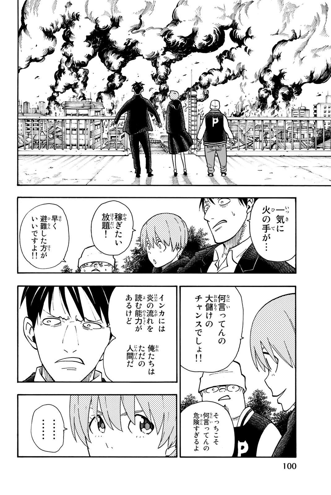 Enen no Shouboutai - Chapter 101 - Page 12