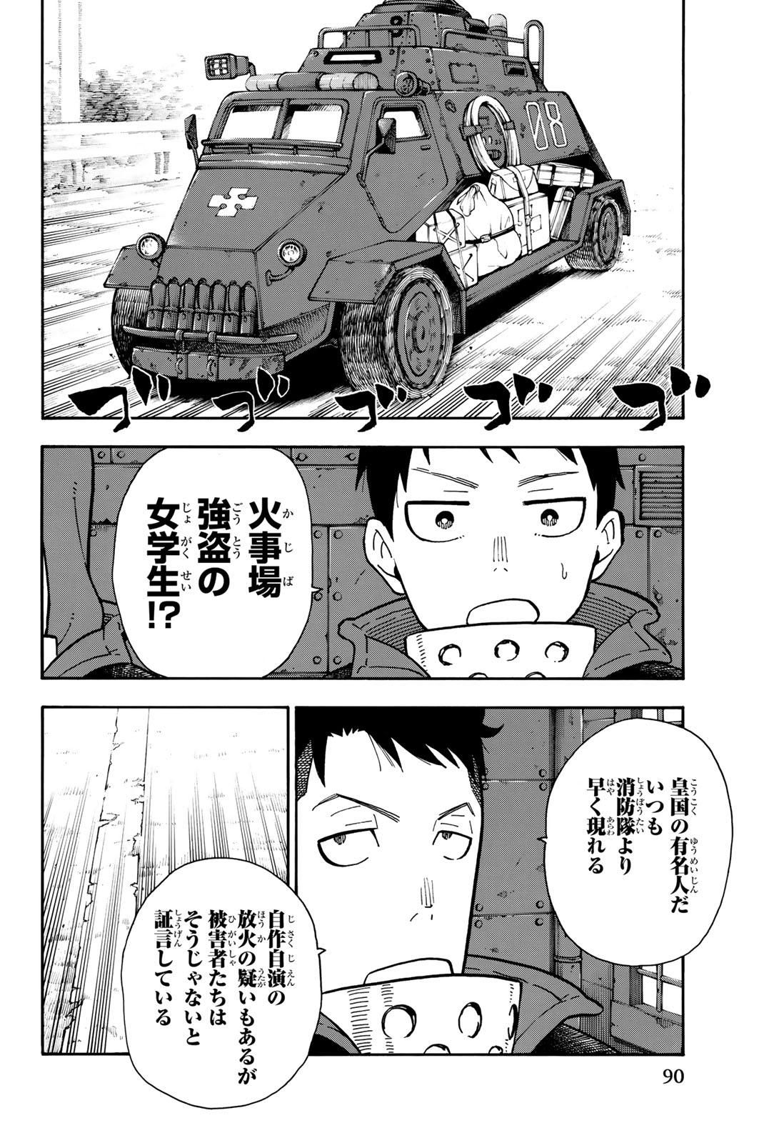 Enen no Shouboutai - Chapter 101 - Page 2