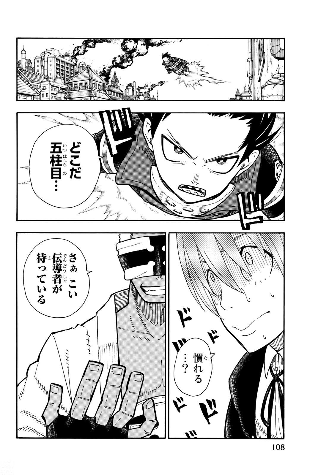 Enen no Shouboutai - Chapter 101 - Page 20