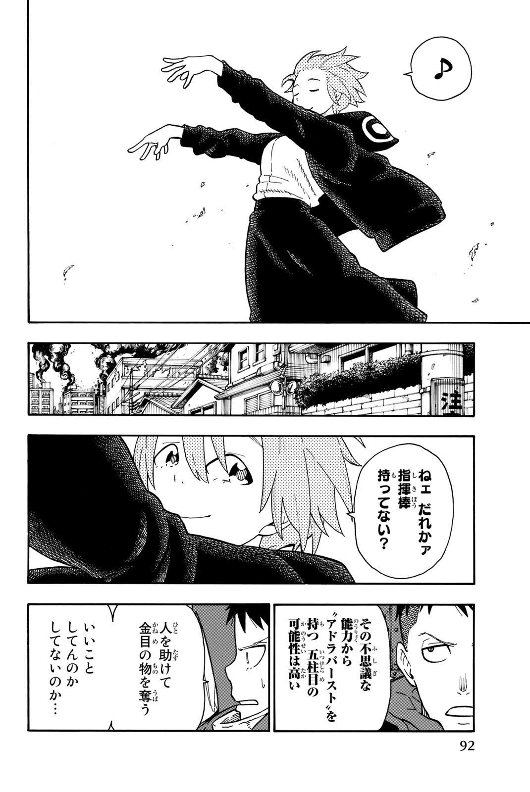Enen no Shouboutai - Chapter 101 - Page 4