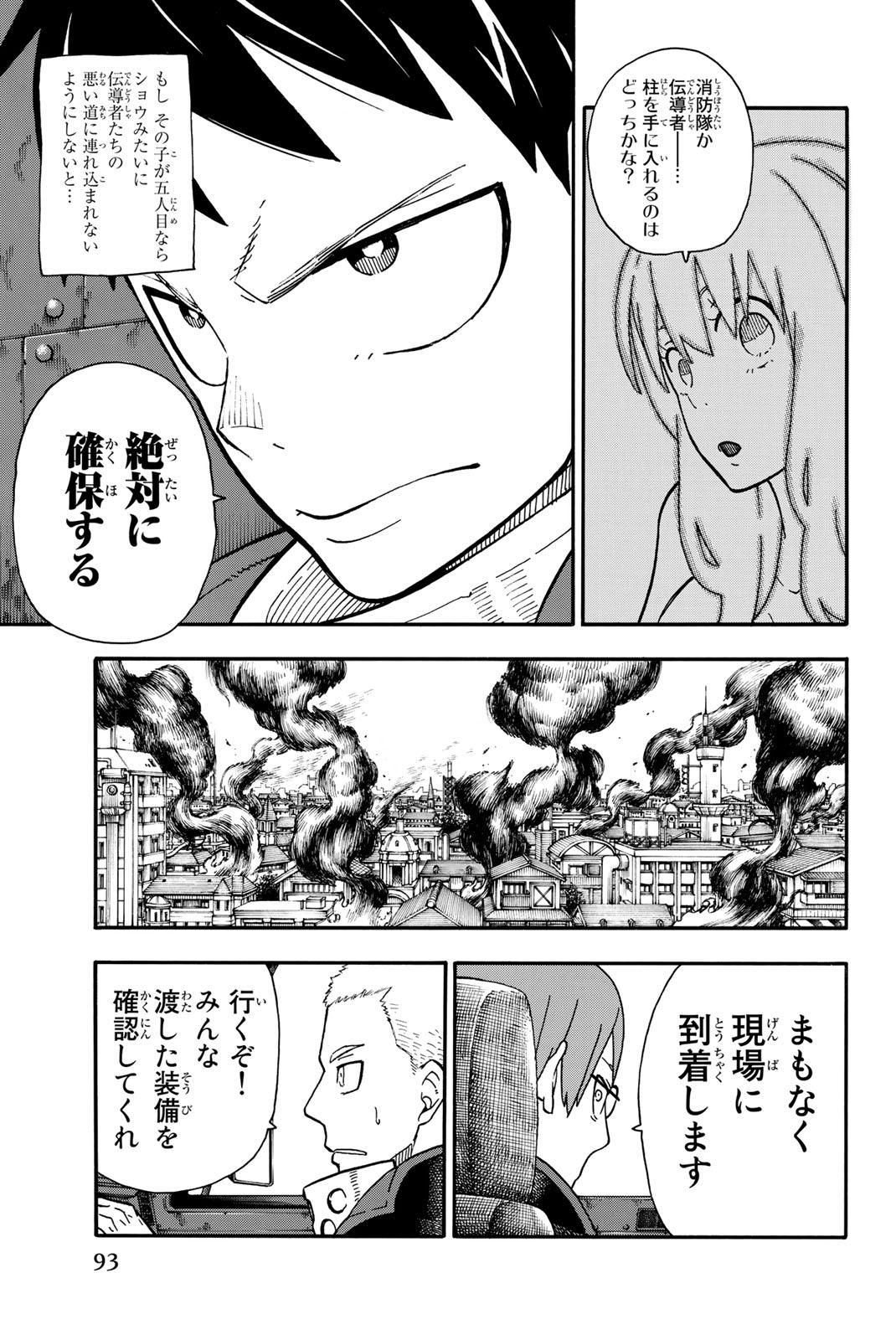 Enen no Shouboutai - Chapter 101 - Page 5