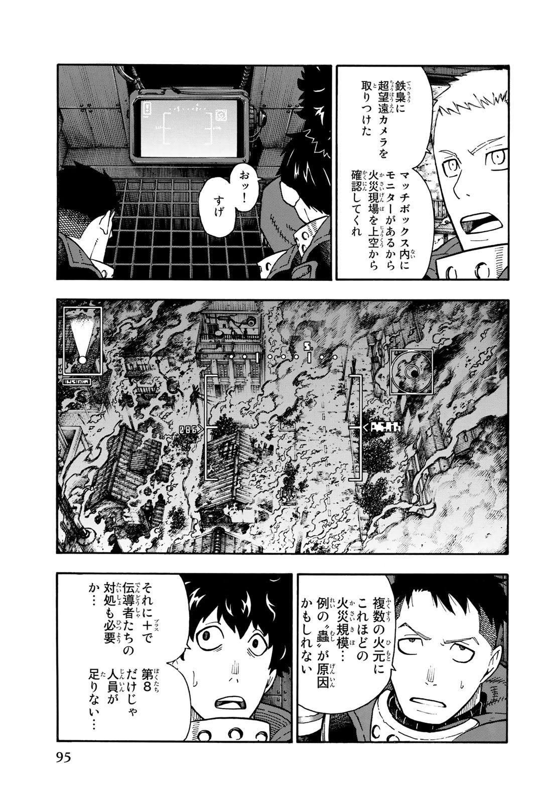 Enen no Shouboutai - Chapter 101 - Page 7