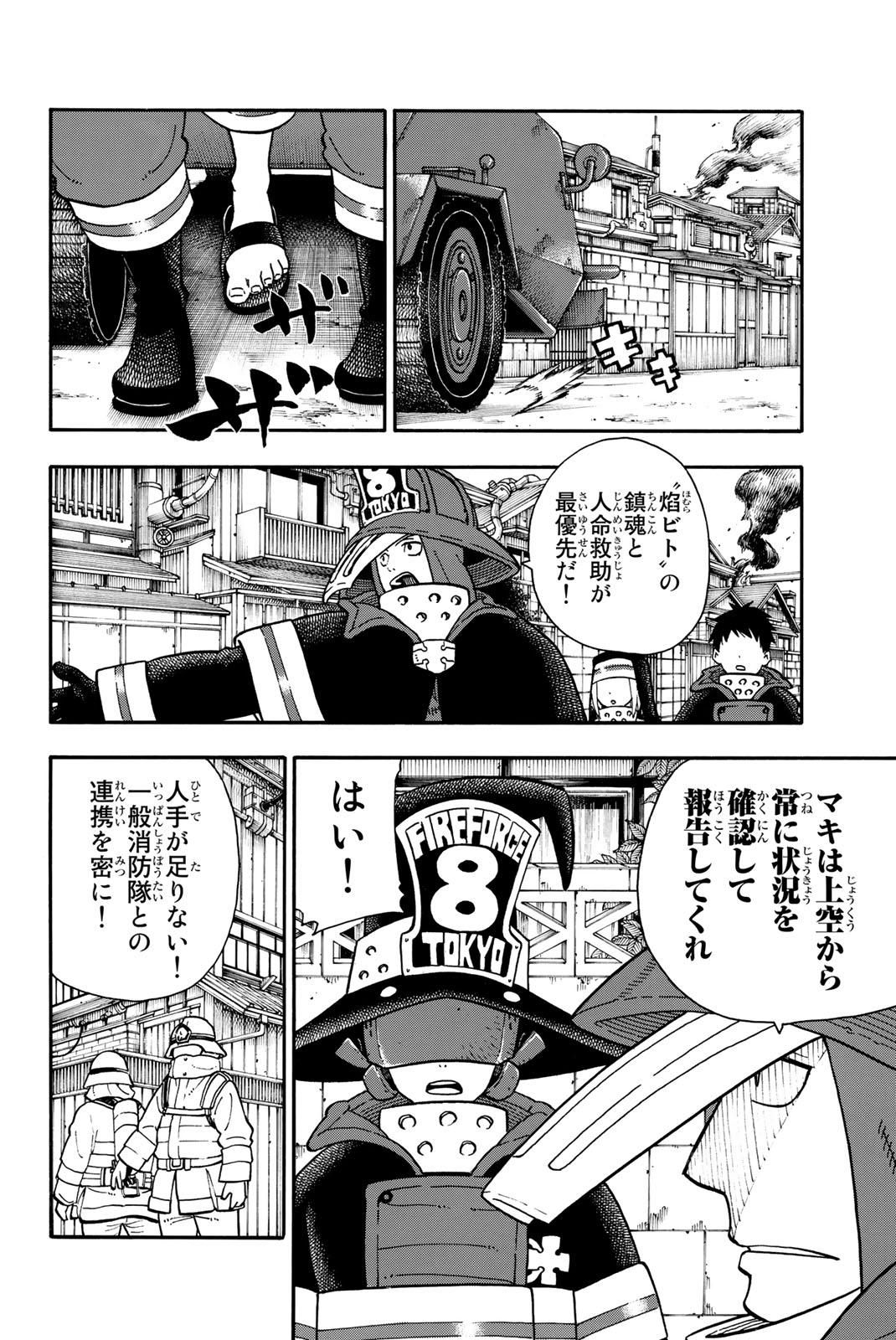Enen no Shouboutai - Chapter 101 - Page 8