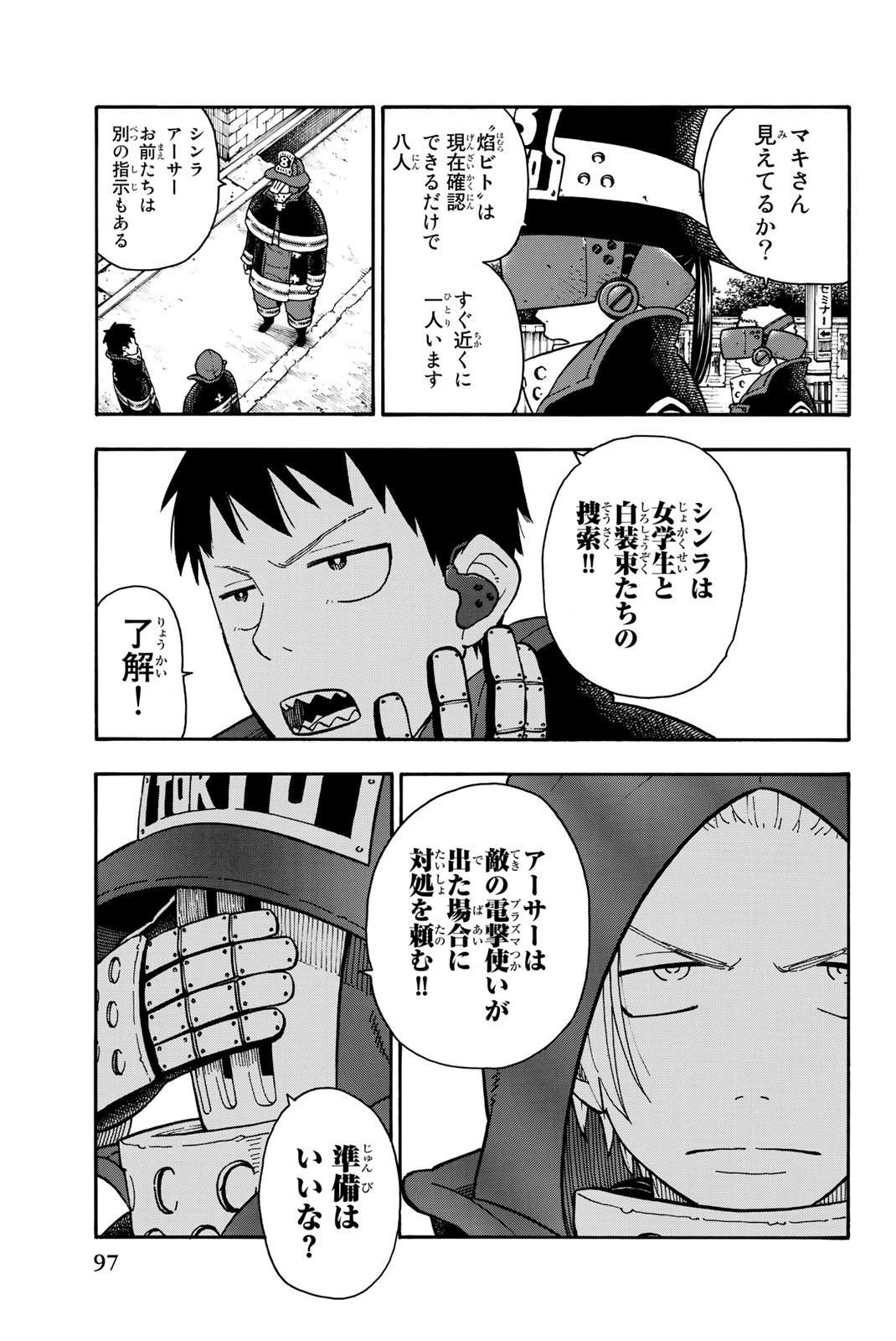 Enen no Shouboutai - Chapter 101 - Page 9