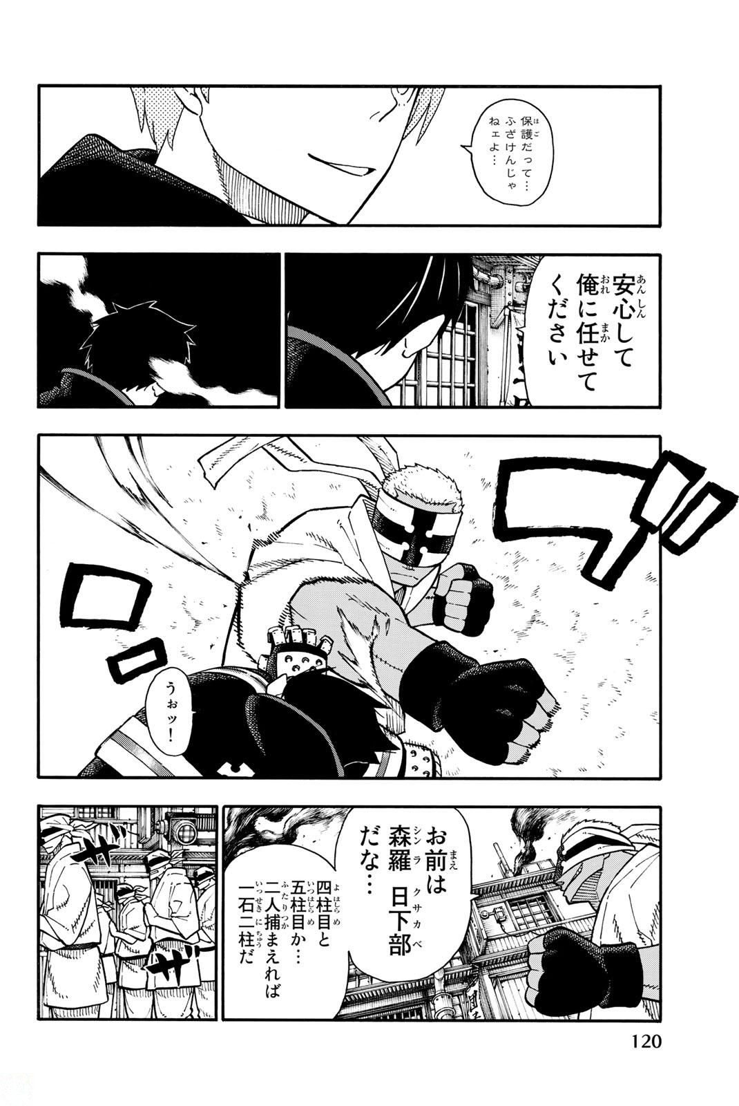 Enen no Shouboutai - Chapter 102 - Page 12