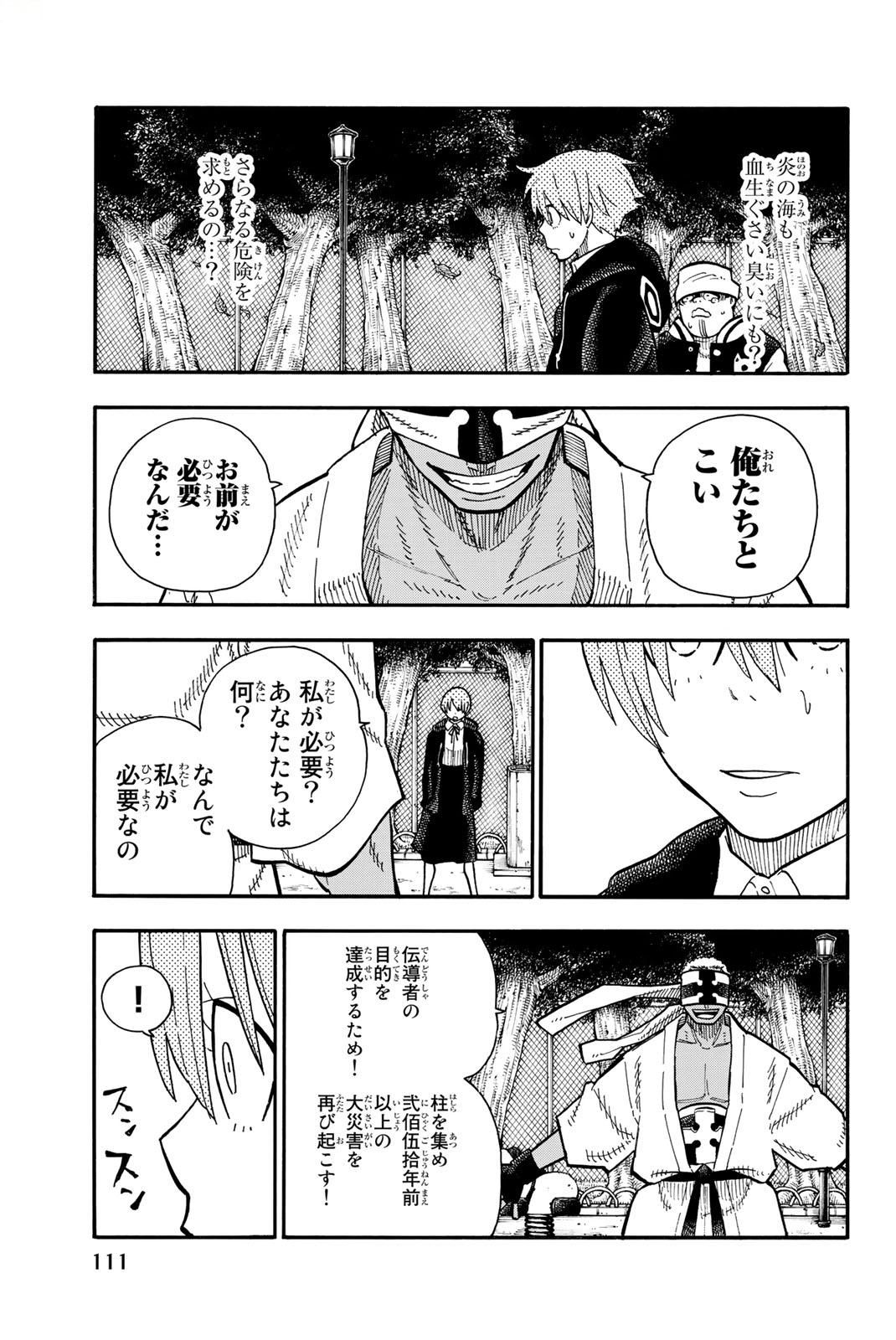 Enen no Shouboutai - Chapter 102 - Page 3