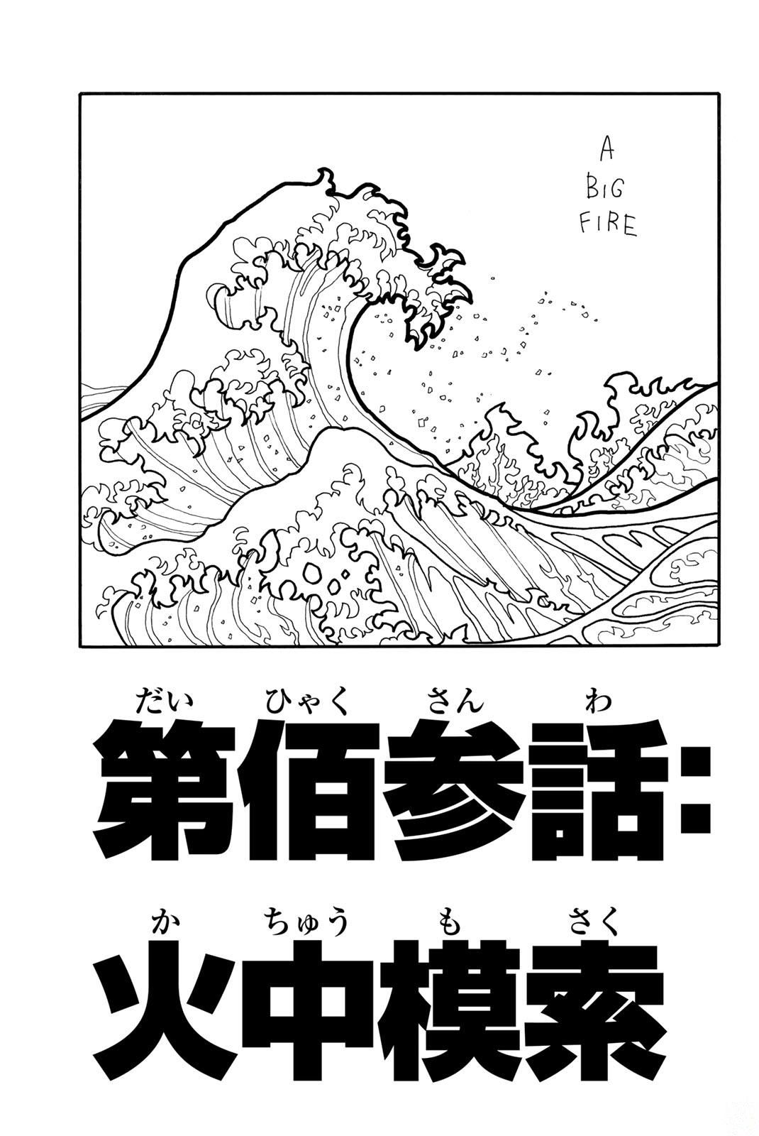 Enen no Shouboutai - Chapter 103 - Page 1