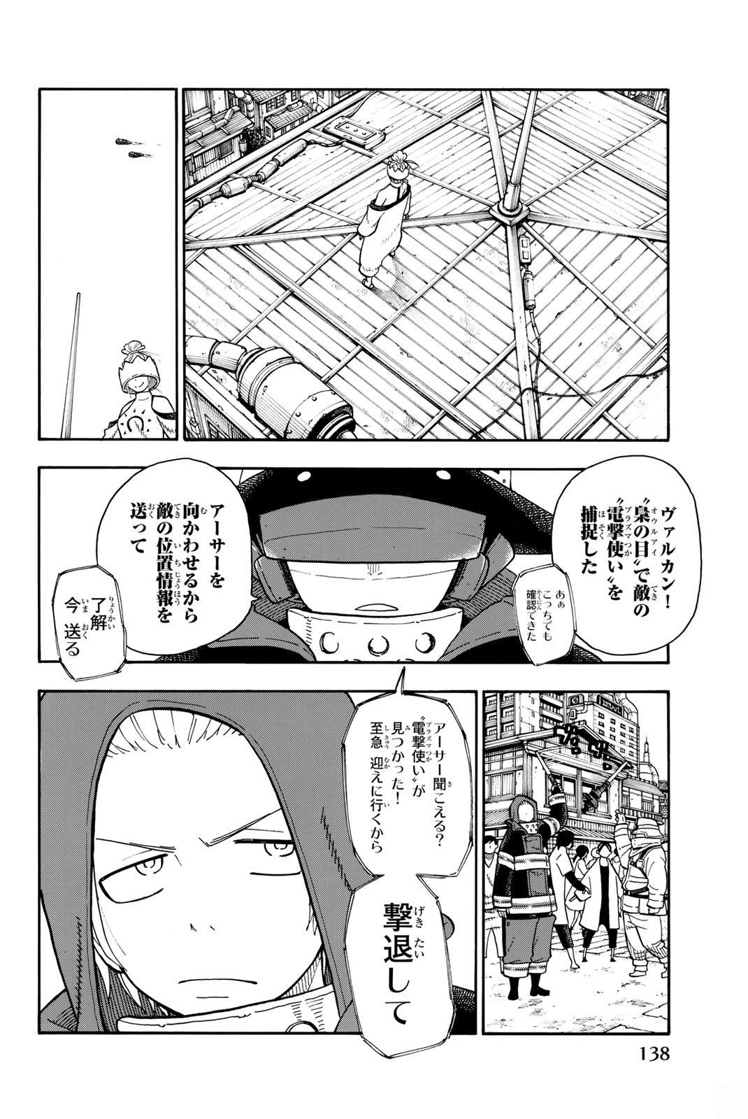 Enen no Shouboutai - Chapter 103 - Page 10