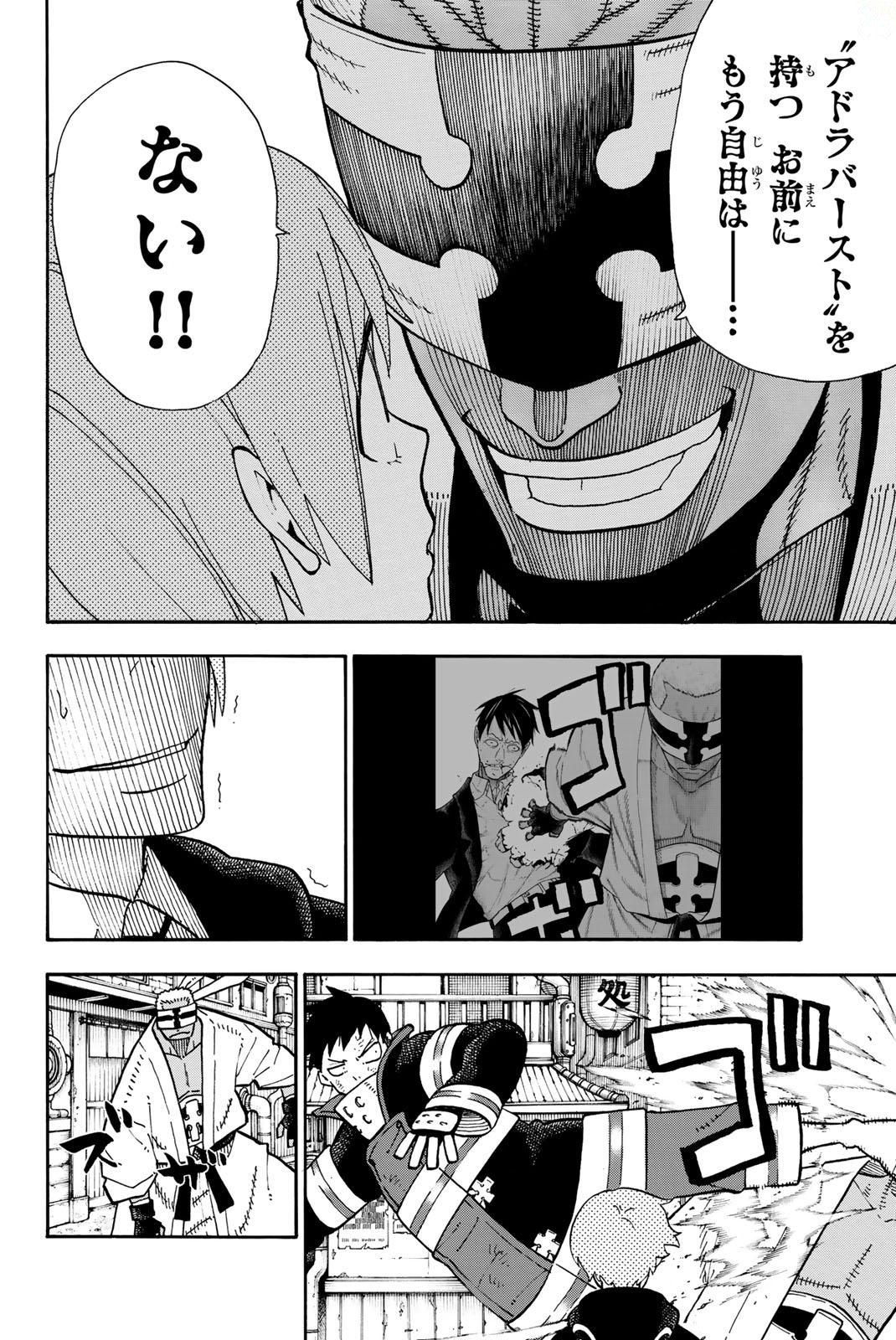 Enen no Shouboutai - Chapter 103 - Page 12