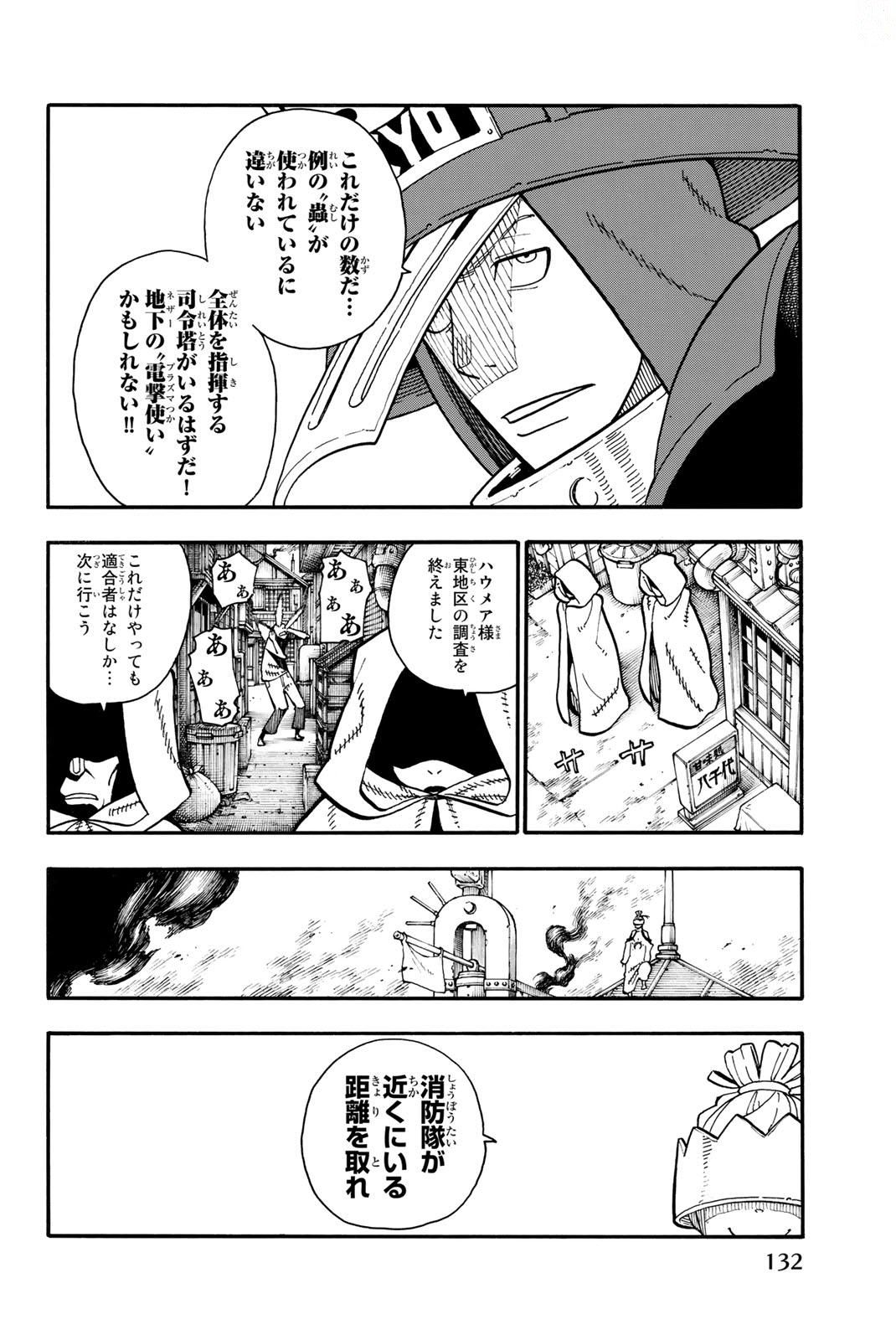 Enen no Shouboutai - Chapter 103 - Page 4