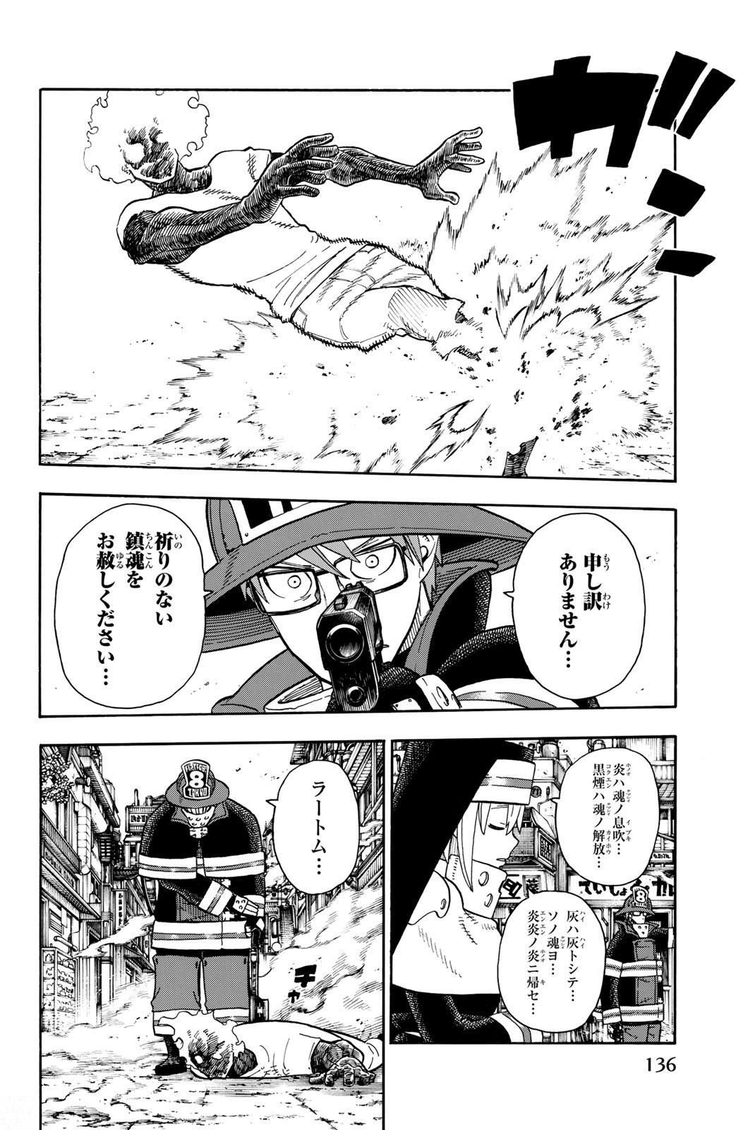 Enen no Shouboutai - Chapter 103 - Page 8