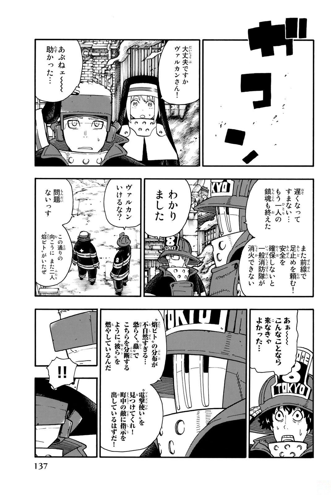 Enen no Shouboutai - Chapter 103 - Page 9