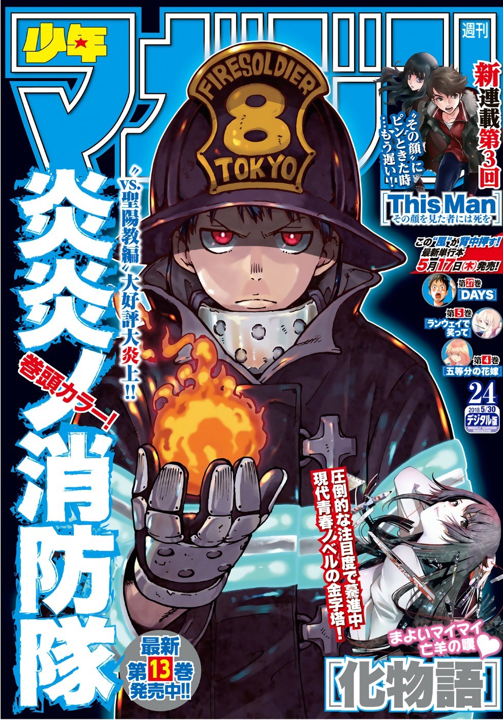 Enen no Shouboutai - Chapter 127 - Page 1