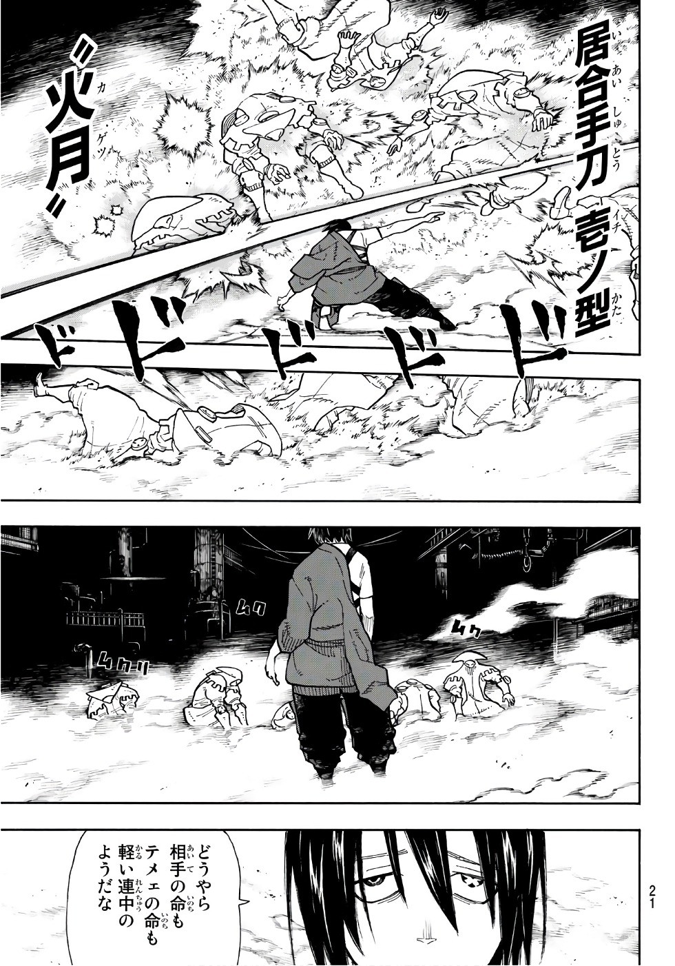 Enen no Shouboutai - Chapter 127 - Page 12