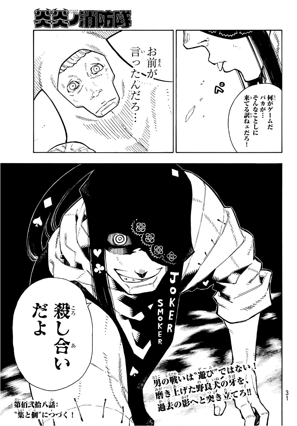 Enen no Shouboutai - Chapter 127 - Page 22