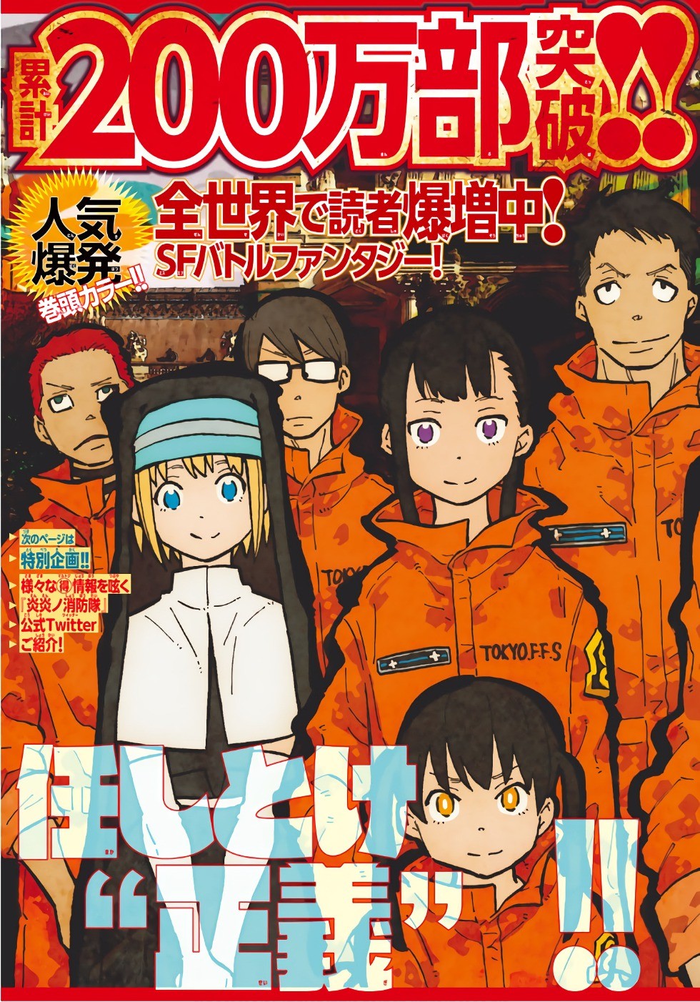 Enen no Shouboutai - Chapter 127 - Page 3